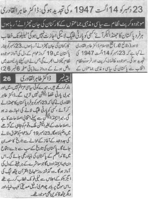 Minhaj-ul-Quran  Print Media Coverage Daily Ash.Sharq Back Page